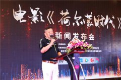 电影《荷尔蒙时代》发布会大咖云集一起探寻爱
