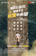 中国移动视频彩铃照亮“宝贝回家路”