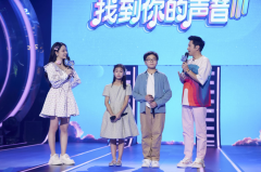 《找到你的声音》音乐推理引热议 10后舞台惊喜
