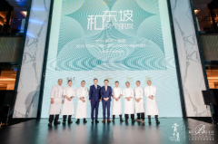 钓鱼台美高梅酒店集团第四届“赏味·星厨”正式