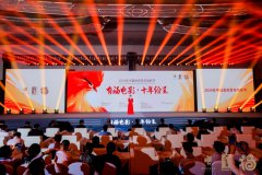 2024年中国金鸡百花电影节“有福电影 · 十年纷呈