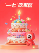 六间房 17 周年超级盛典重磅启幕：一七正当燃，