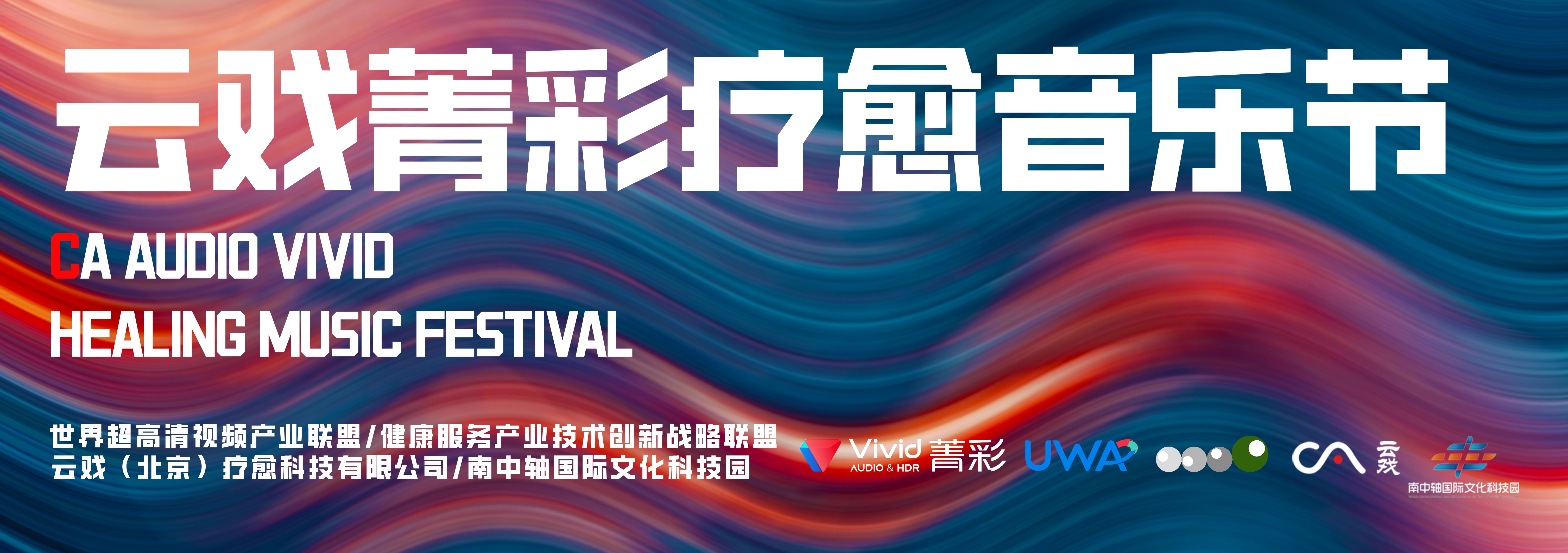 HBar 智慧疗愈音响首发，云戏菁彩音乐节开创数字