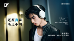 暑期追剧 还原真声 森海塞尔MOMENTUM 5携手宋威龙